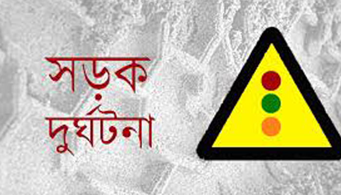 মিরসরাইয়ে সড়ক দুর্ঘটনায় ২জন নিহত