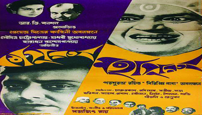 কাপুরুষ নাকি মহাপুরুষ!