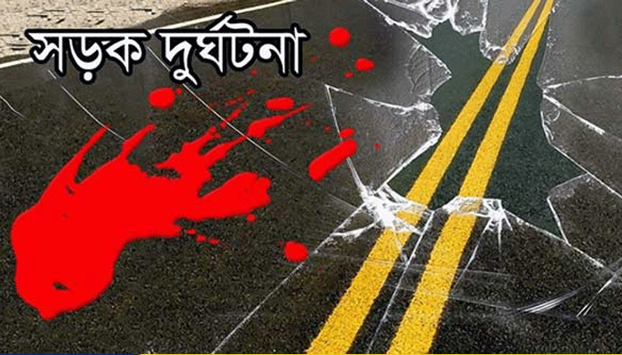 হবিগঞ্জে সড়ক দুর্ঘটনায় নিহত ১