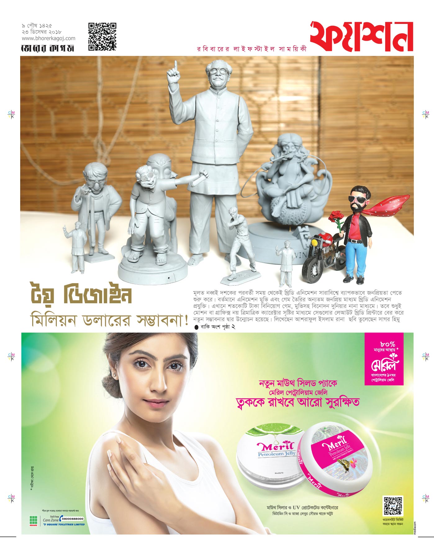 টয় ডিজাইন : মিলিয়ন ডলারের সম্ভাবনা!