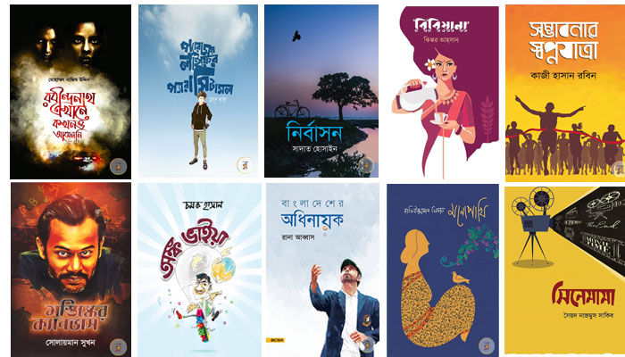 নানা মতের নানা বই..