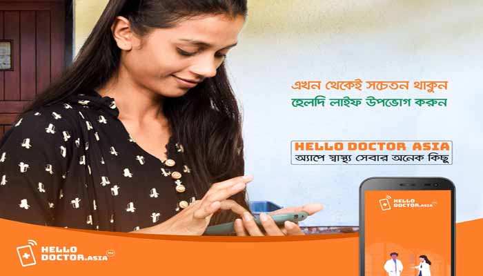 স্বাস্থ্যসেবায় নতুন অ্যাপ ‘হ্যালো ডক্টর এশিয়া’