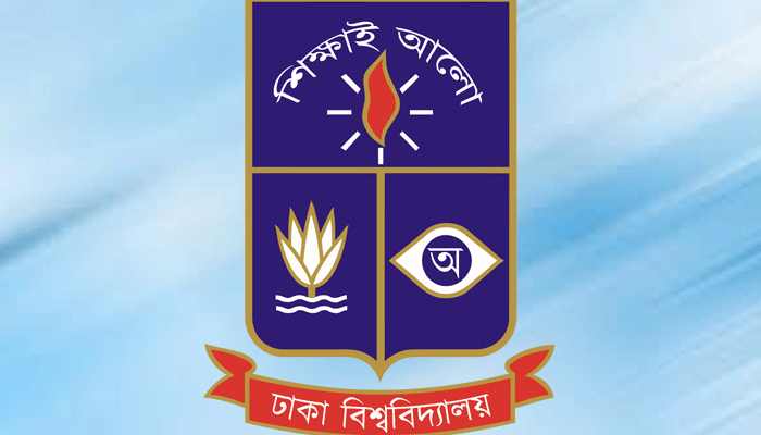 ঢাকা বিশ্ববিদ্যালয় দিবস আজ
