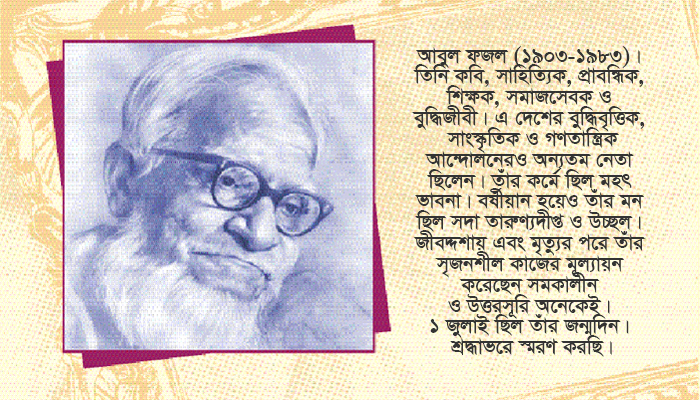 সাহিত্যিক আবুল ফজল