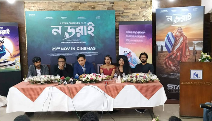 চ্যালেঞ্জের গল্প নিয়ে আসছে ‘ন ডরাই’