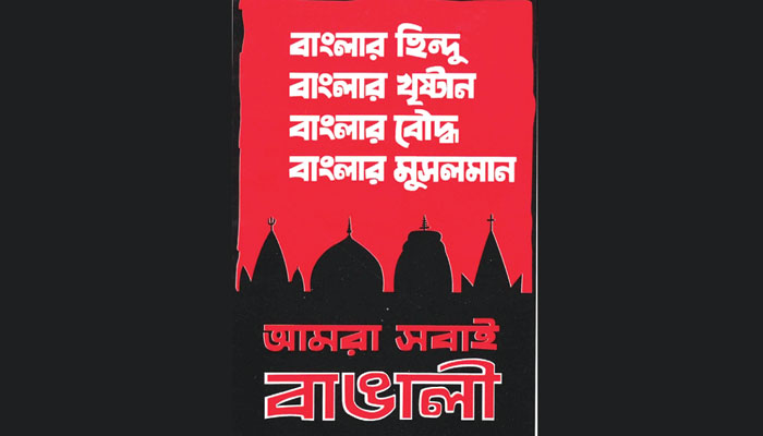 জয় বাংলা মুক্তিযোদ্ধাদের প্রেরণা