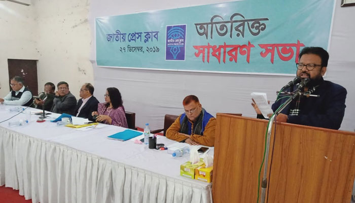 জাতীয় প্রেসক্লাবে অতিরিক্ত সাধারণ সভা অনুষ্ঠিত