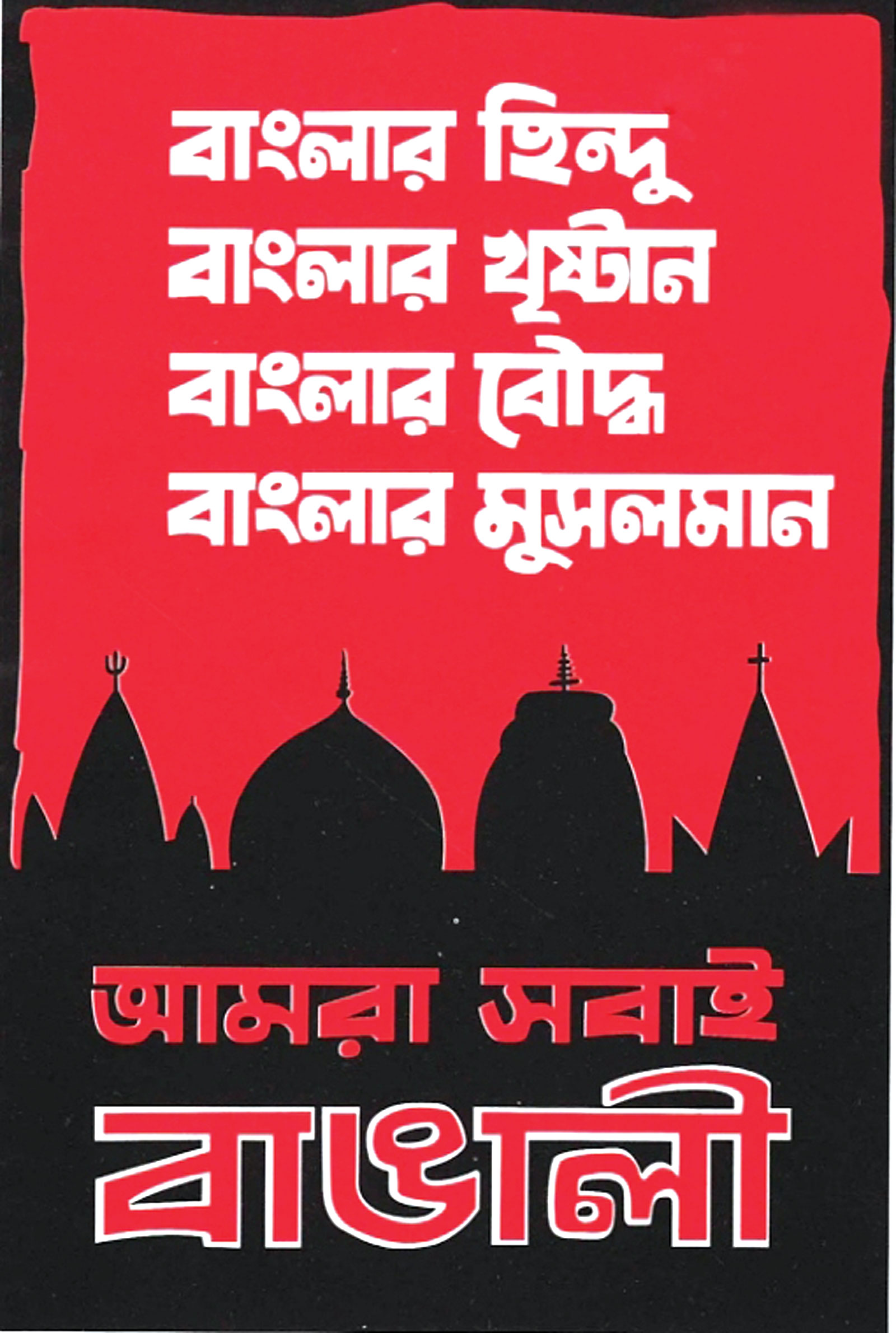 জয় বাংলা মুক্তিযোদ্ধাদের প্রেরণা