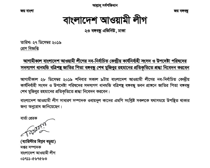 বঙ্গবন্ধুর প্রতিকৃতিতে নতুন কমিটির শ্রদ্ধা কাল