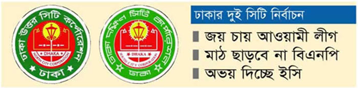 রাজধানীতে নতুন উত্তেজনা