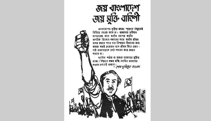 স্লোগান ও পোস্টারে মুক্তিযুদ্ধের বাংলাদেশ