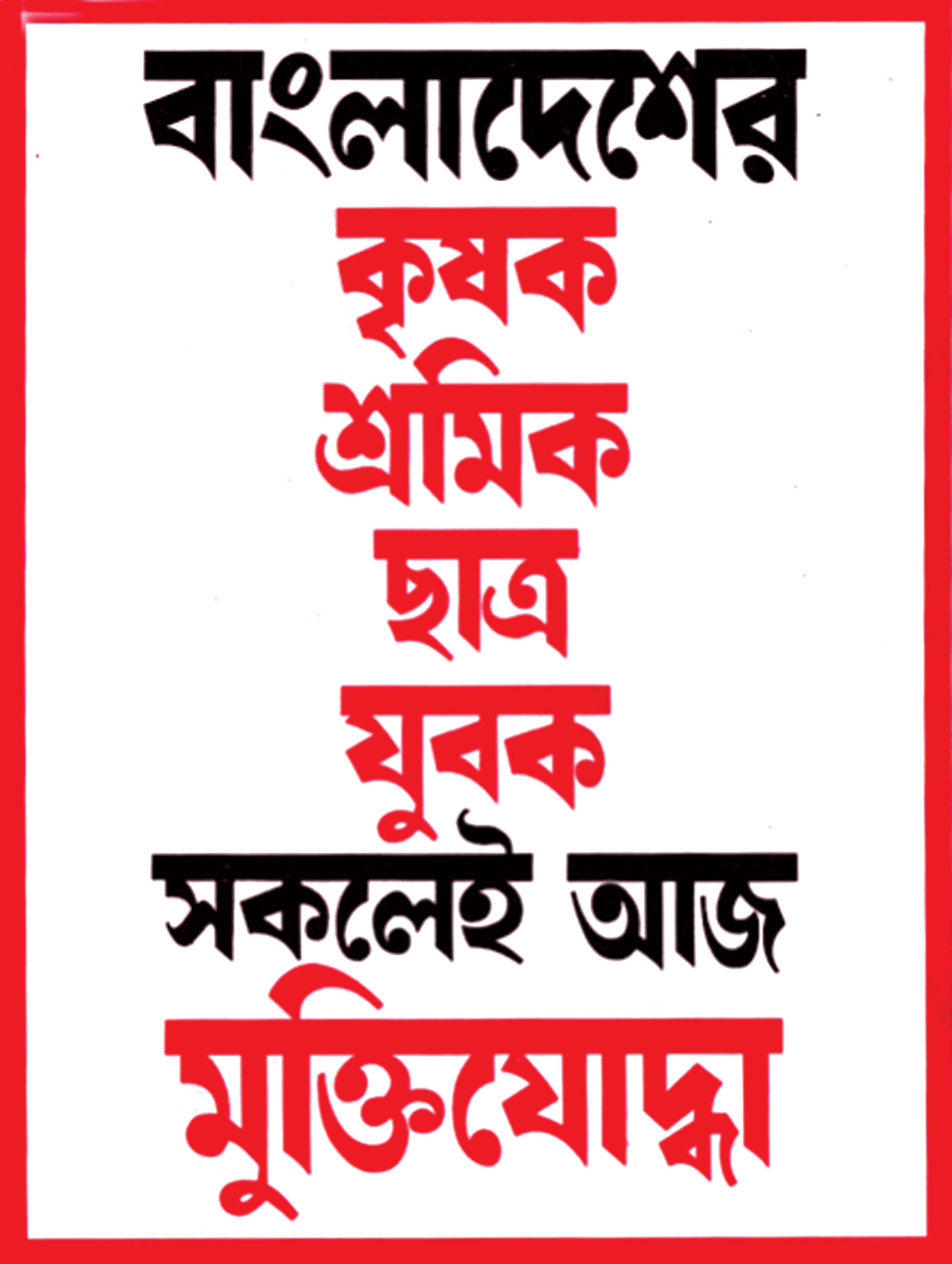 মুক্তিযুদ্ধের অসামান্য দলিল