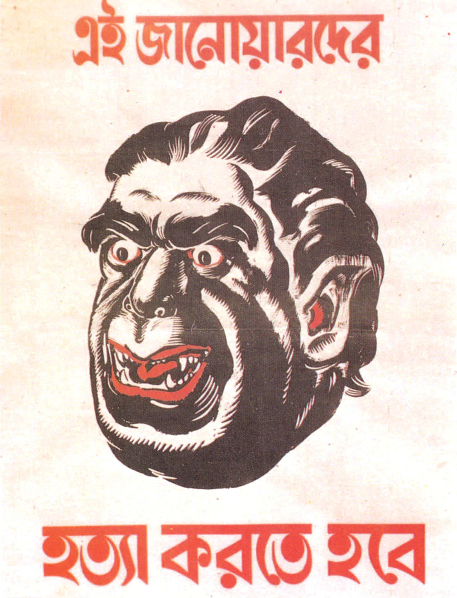 স্লোগান ও পোস্টারে মুক্তিযুদ্ধের বাংলাদেশ