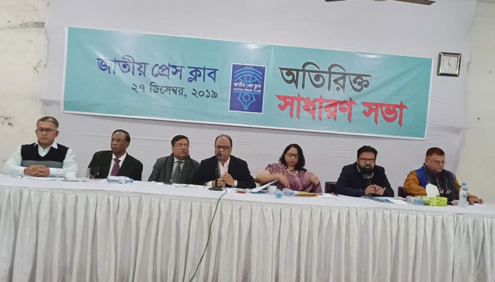 জাতীয় প্রেসক্লাবে অতিরিক্ত সাধারণ সভা অনুষ্ঠিত