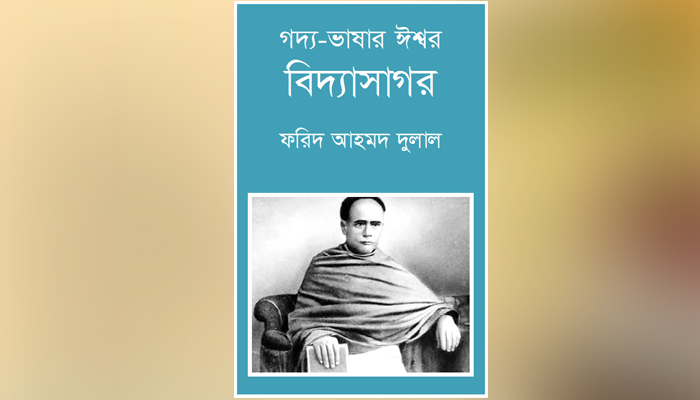 বিদ্যাসাগর