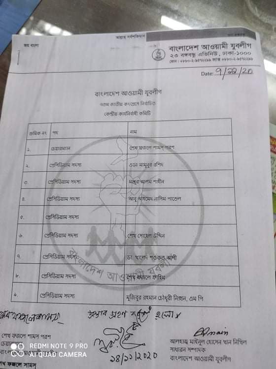 তালিকাসহ যুবলীগের ২০১ সদস্যের পূর্ণাঙ্গ কমিটি