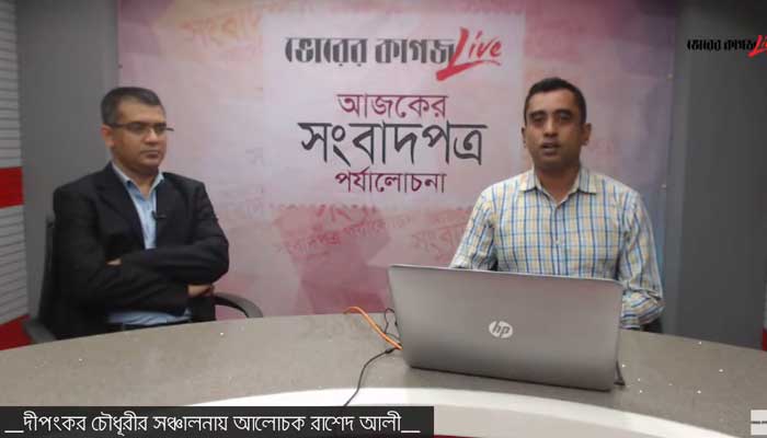 সংবাদপত্র পর্যালোচনা