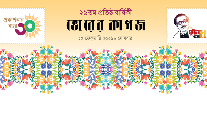 ভোরের কাগজের ৩০ বছরে পদার্পণ