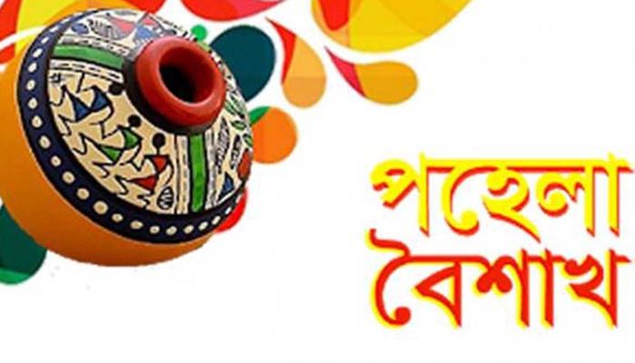 শুভ নববর্ষ, করোনামুক্ত হোক ধরা
