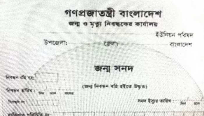 কয়েক কোটি জন্মনিবন্ধনের তথ্য গায়েব