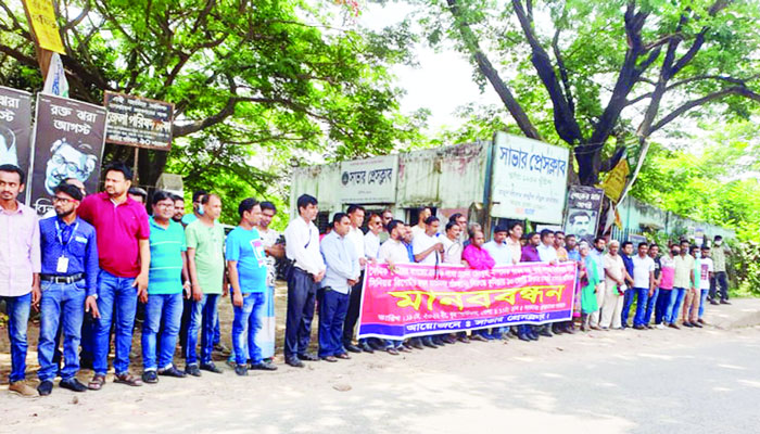ভোরের কাগজের বিরুদ্ধে মামলা: সারাদেশে মানববন্ধন ও প্রতিবাদ অব্যাহত