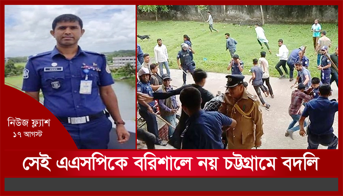 নিউজ ফ্ল্যাশ