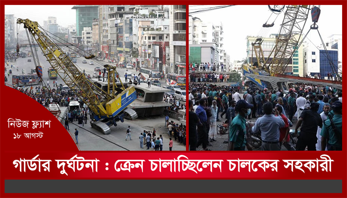 দুপুরের নিউজ ফ্ল্যাশ