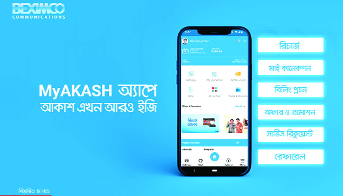 আকাশ ডিজিটাল টিভির মাইআকাশ অ্যাপ