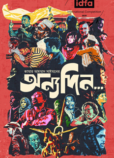 পড়শীর ‘এখানে প্রেম শেখানো হয়’