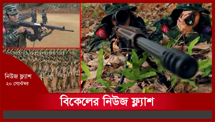 বিকেলের নিউজ ফ্ল্যাশ