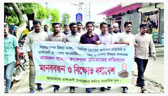 ভোরের কাগজের সাংবাদিক গ্রেপ্তারে প্রতিবাদ-বিক্ষোভ