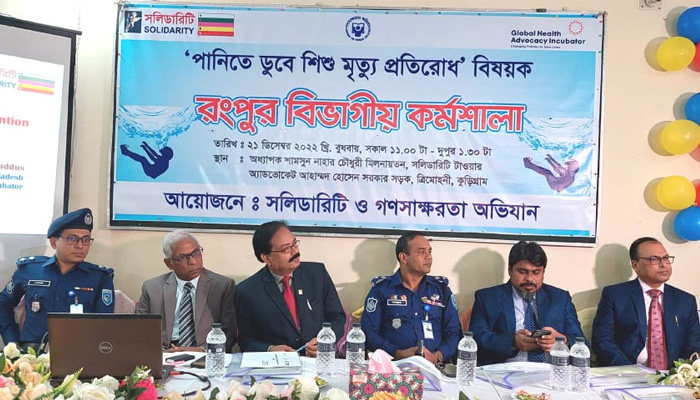 কুড়িগ্রামে পানিতে ডুবে শিশুর মৃত্যু প্রতিরোধে কর্মশালা