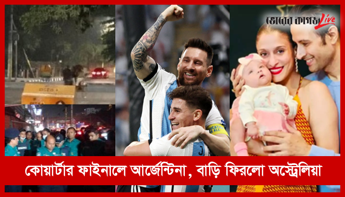 সকালের নিউজ ফ্ল্যাশ