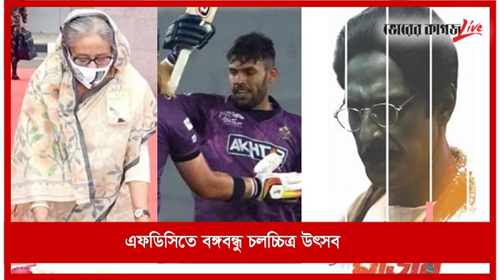 সকালের নিউজ ফ্লাশ