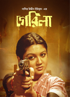 মুক্তিযুদ্ধ নিয়ে নির্মিত ১০ ছবি