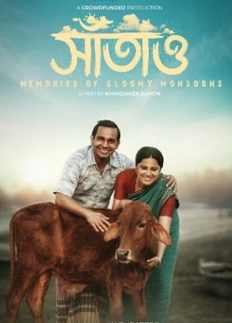নেপাল আন্তর্জাতিক চলচ্চিত্র উৎসবে ‘সাঁতাও’ টিম
