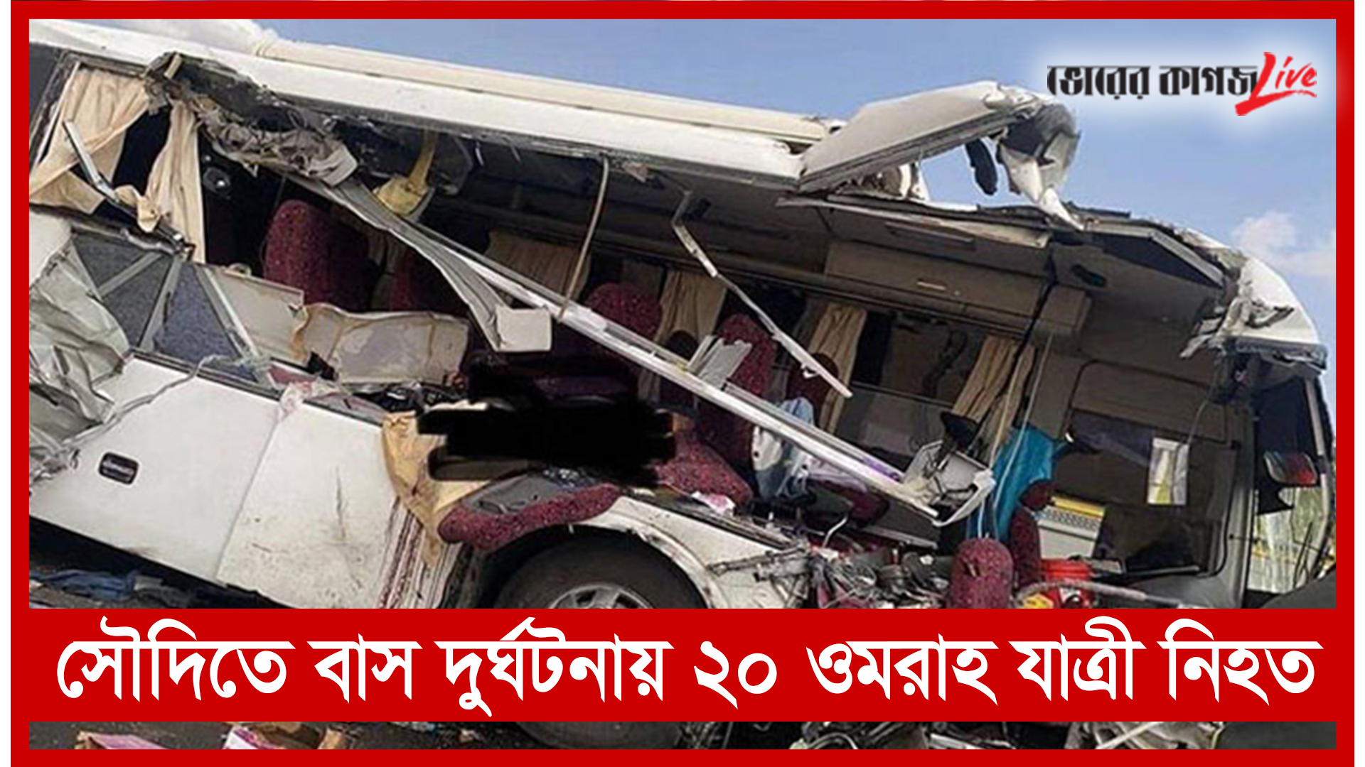 সকালের নিউজ ফ্ল্যাশ