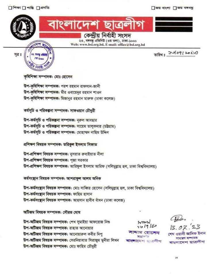 ছাত্রলীগের পূর্ণাঙ্গ কমিটিতে যারা আছেন (তালিকাসহ)