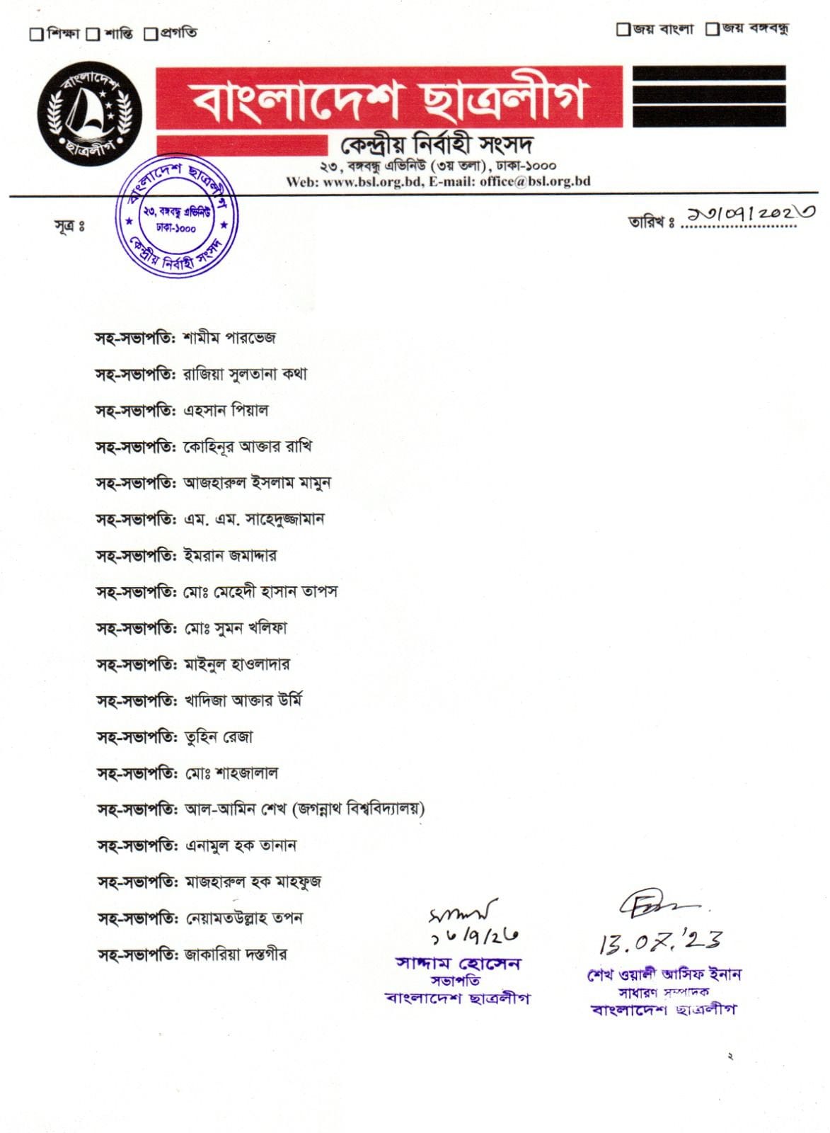 ছাত্রলীগের পূর্ণাঙ্গ কমিটিতে যারা আছেন (তালিকাসহ)