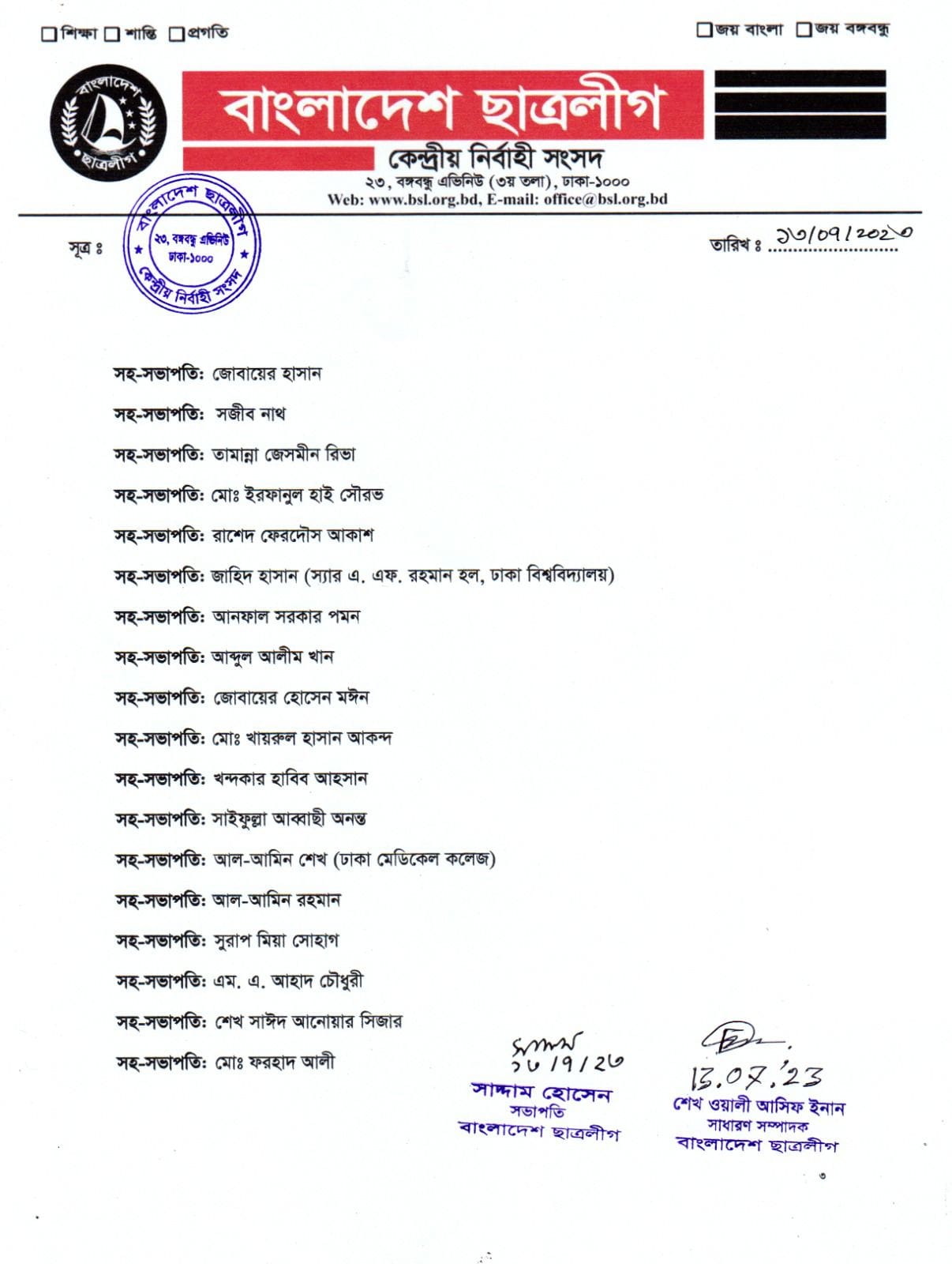 ছাত্রলীগের পূর্ণাঙ্গ কমিটিতে যারা আছেন (তালিকাসহ)