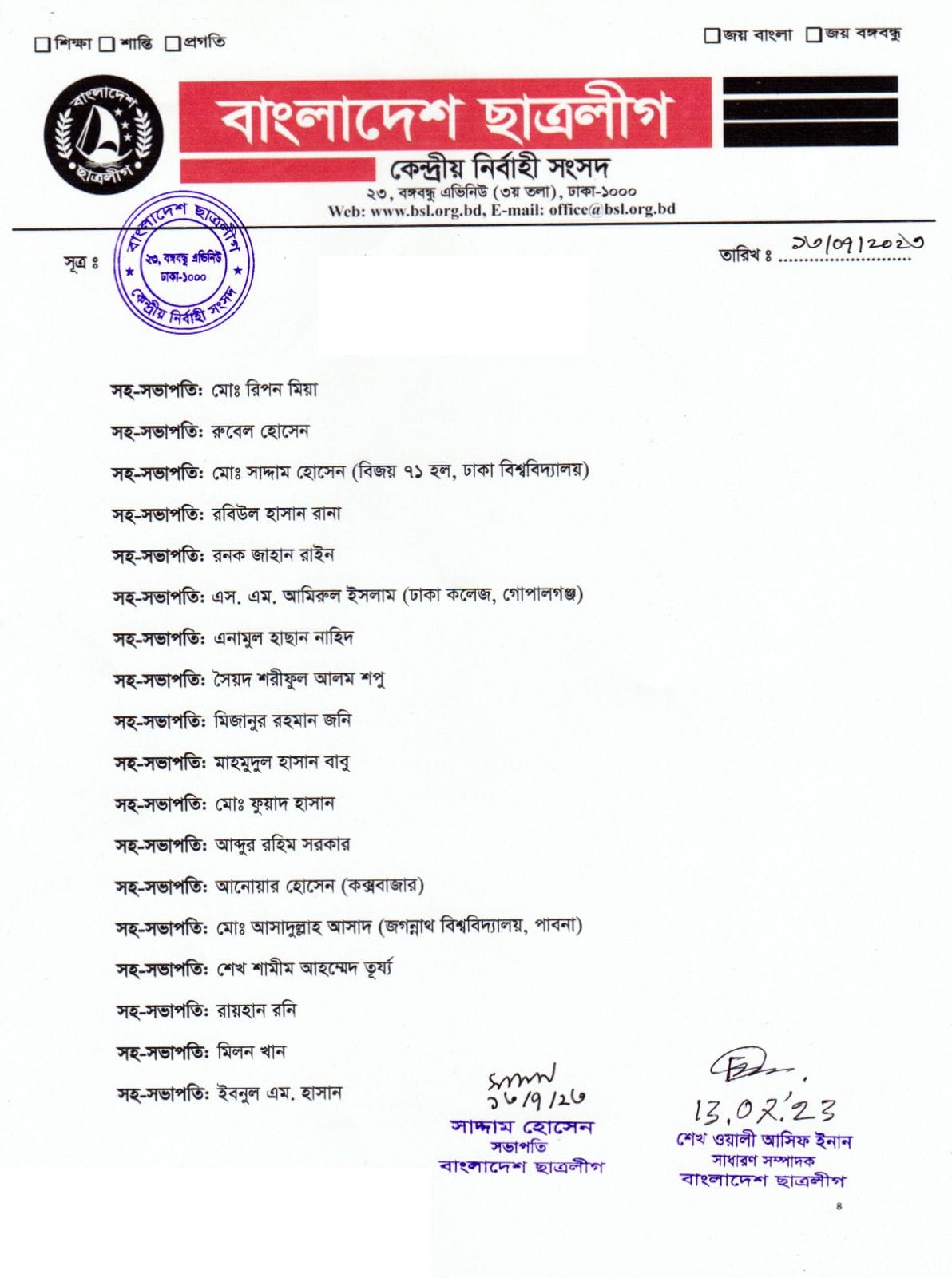 ছাত্রলীগের পূর্ণাঙ্গ কমিটিতে যারা আছেন (তালিকাসহ)