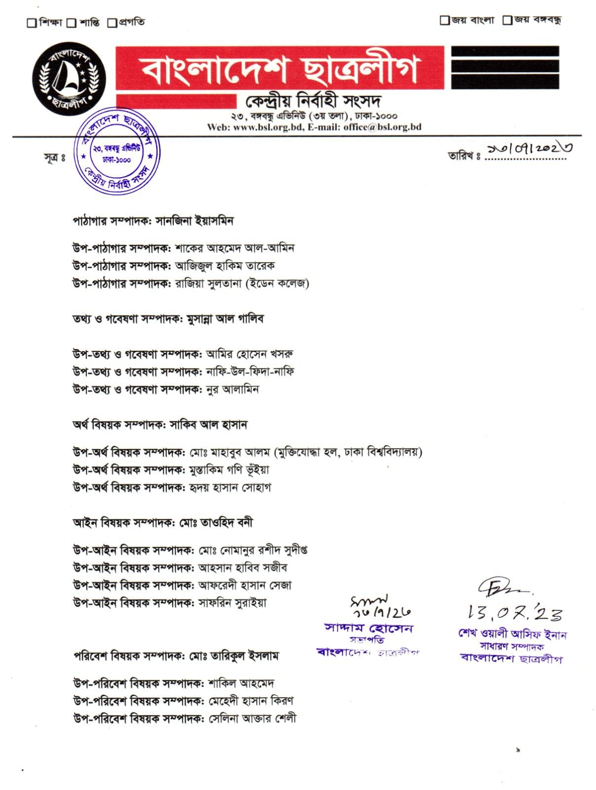 ছাত্রলীগের পূর্ণাঙ্গ কমিটিতে যারা আছেন (তালিকাসহ)