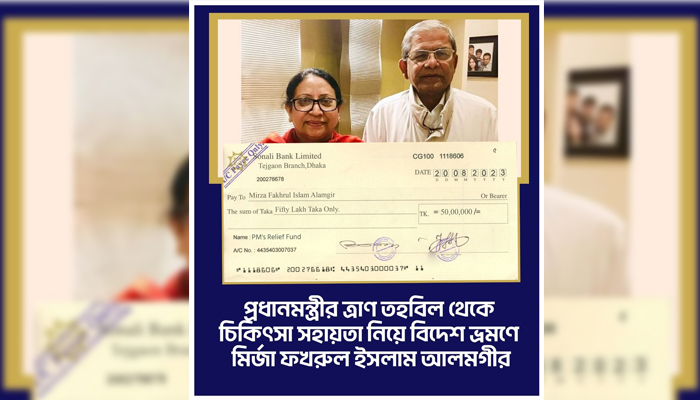 প্রধানমন্ত্রীর ত্রাণ তহবিলের সাহায্য নেননি ফখরুল