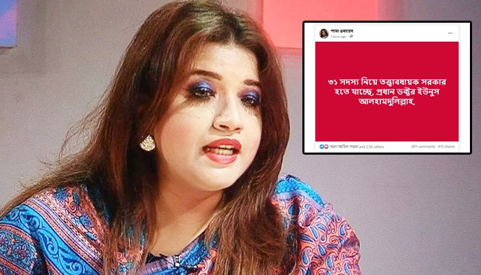 তত্ত্বাবধায়ক নিয়ে শামা ওবায়েদের নামে ছড়ানো তথ্য ভুল