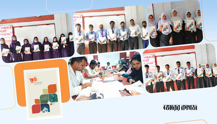 এ এম ইন্টারন্যাশনাল স্কুল অ্যান্ড কলেজে ‘পূর্বা’ নিয়ে আলোচনা