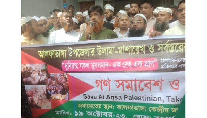 ফিলিস্তিনিদের ওপর হামলার প্রতিবাদে আলফাডাঙ্গায় বিক্ষোভ