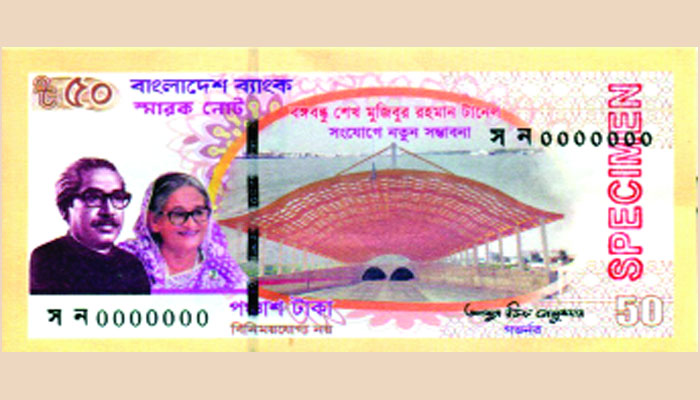 এ পর্যন্ত ২০টি স্মারক নোট : বঙ্গবন্ধু টানেল নিয়ে আসছে স্মারক নোট