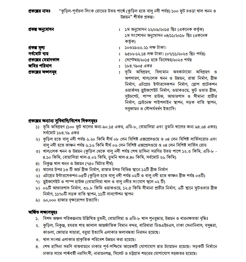 কুড়িল-পূর্বাচল উন্নয়ন প্রকল্প সমাপ্ত, মঙ্গলবার উদ্বোধন