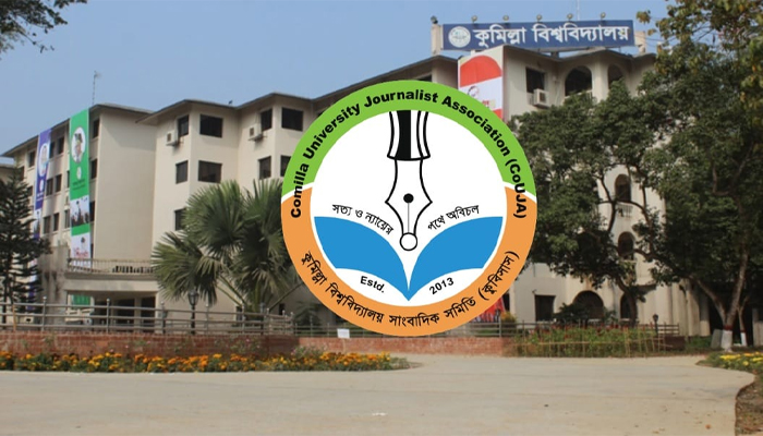 সদস্য আহ্বান করেছে কুবি সাংবাদিক সমিতি
