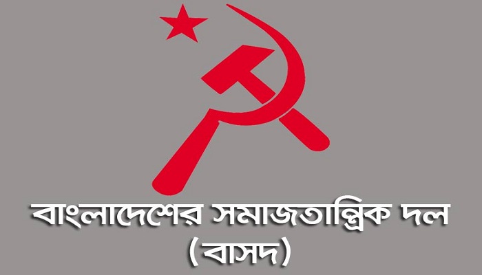 খাগড়াছড়িতে বিপুল চাকমাসহ ৬ নেতাকর্মী হত্যার তীব্র নিন্দা বাসদের